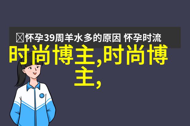 穿衣搭配小窍门男生如何让自己看起来更高个子