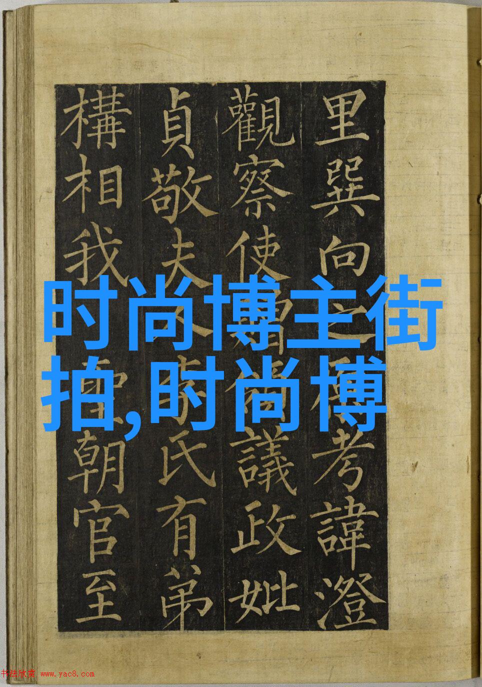 从零到美发专家时间的历练与技艺的积累