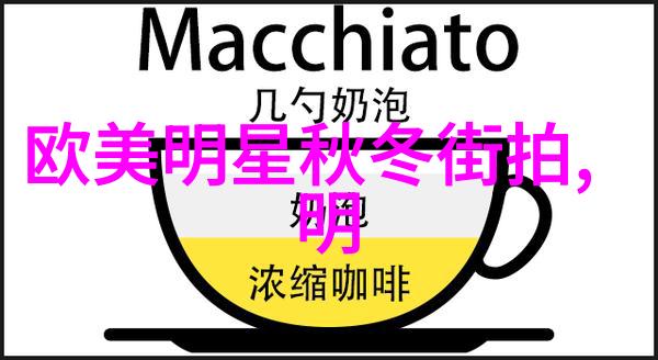 在现代时尚的舞台上发型设计何以成为穿越时空的语言