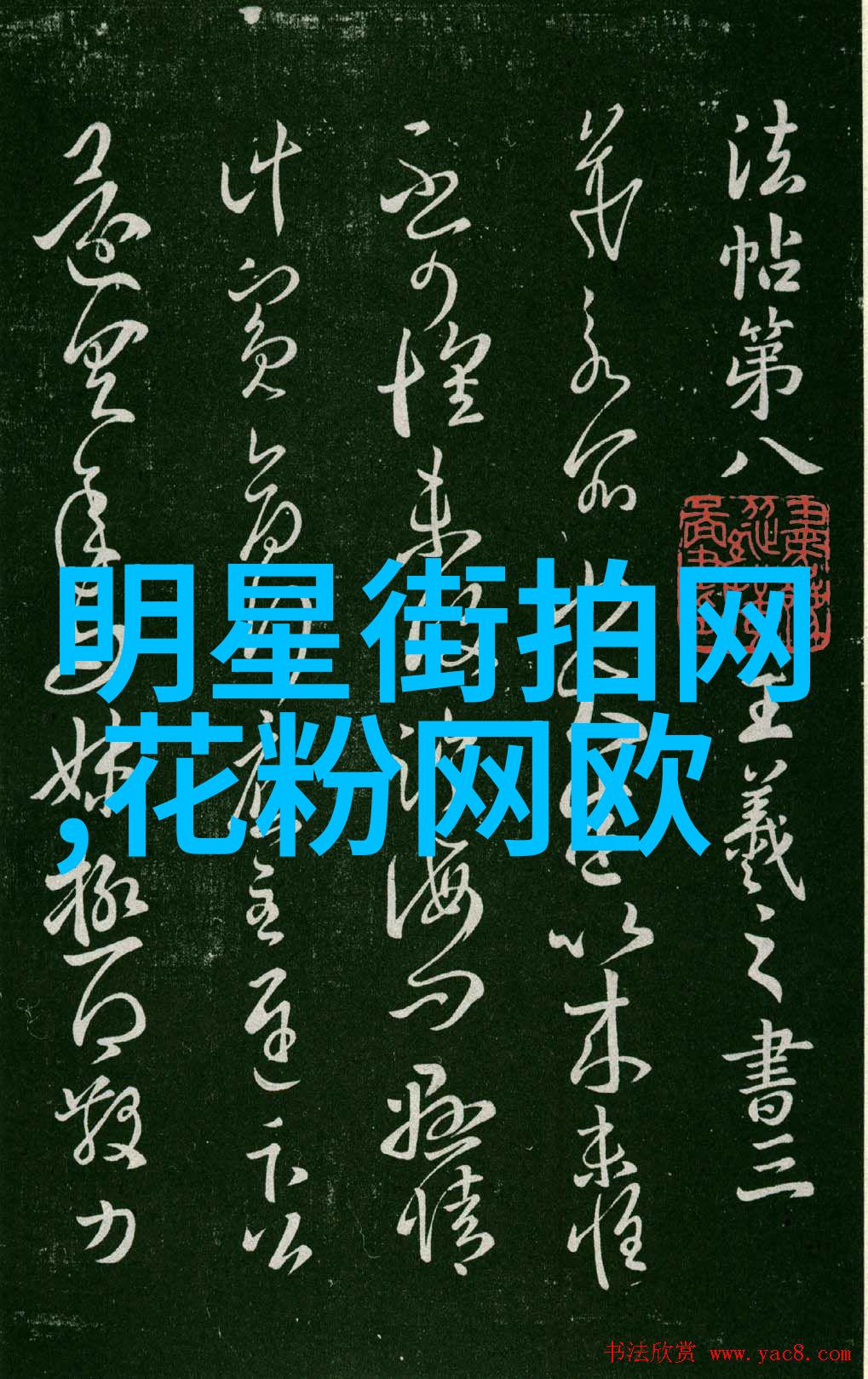 男士如何搭配外套与裤子来展现完美秋装风格