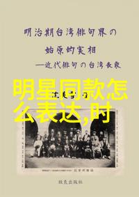 装男人男儿本色我是如何学会不再做伪君子的