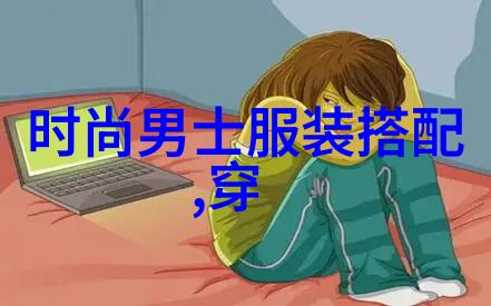 5种适合不同脸型的女生短发风格精选