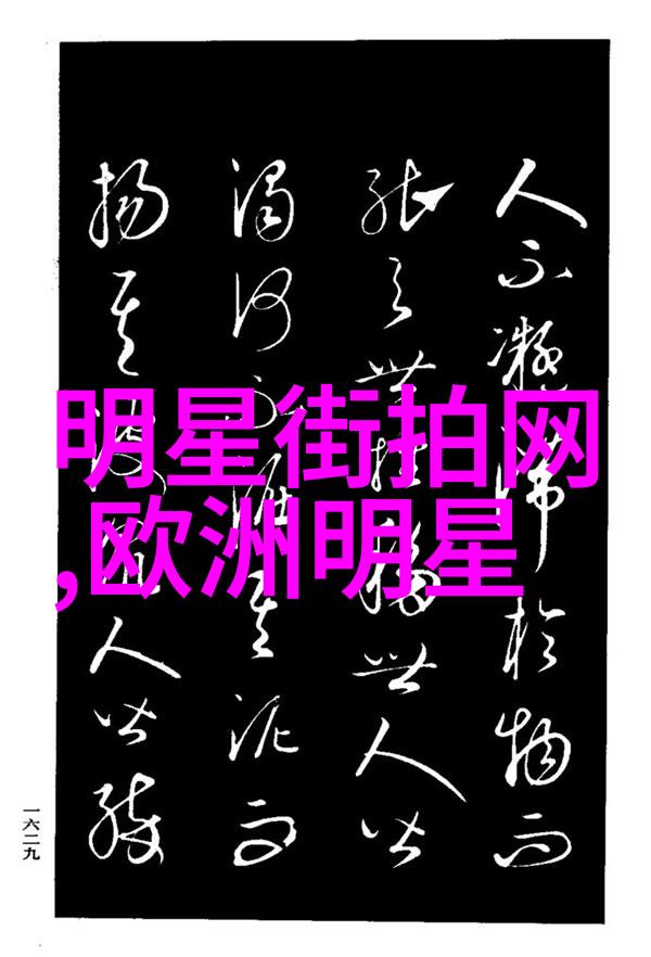 杨幂时尚亮相格子衬衫的优雅魅力