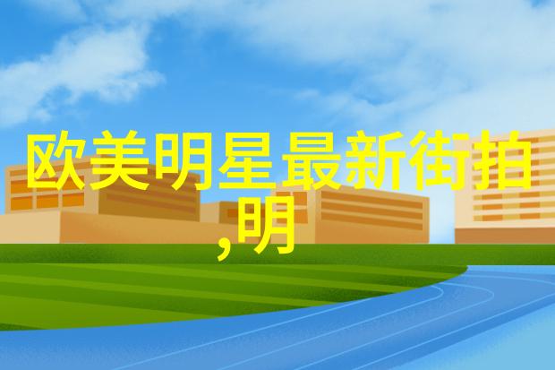 毛晓彤的穿搭小秘密7种神技让你也能拥有大长腿气质