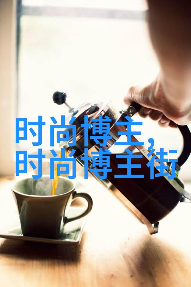 潮男时尚指南搭配技巧与风格解析