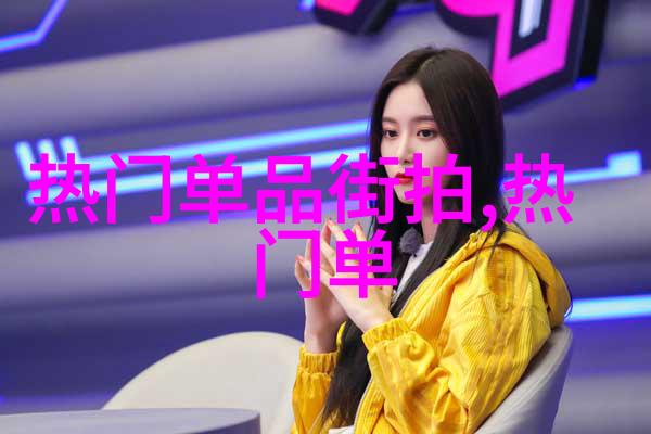 时尚搭配女装 - 春季新色彩轻盈优雅的时尚搭配技巧