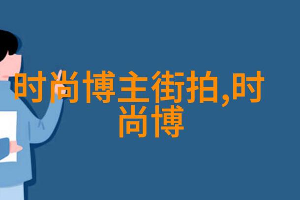 巴黎流光法国透明时装周绽放轻盈魅力