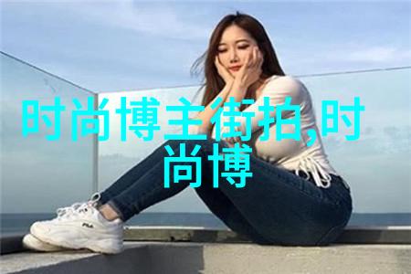 时尚之舞色彩交响曲的穿越体验