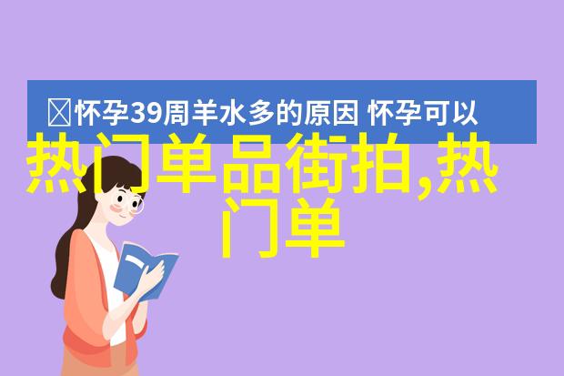 张津瑜与吕知樾的网络奇遇揭秘他们视频百度网盘上的独特故事