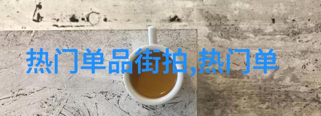 秋风轻拂时尚舞动裹足暖意的色彩交响