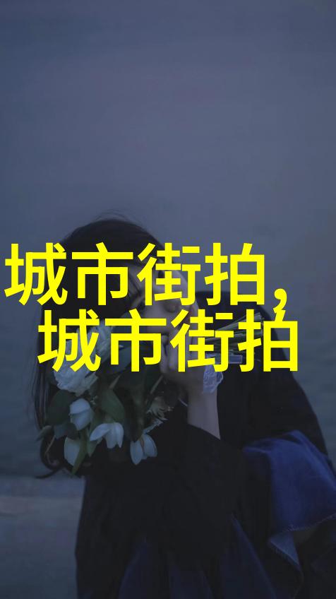 温润时尚的轻奢生活