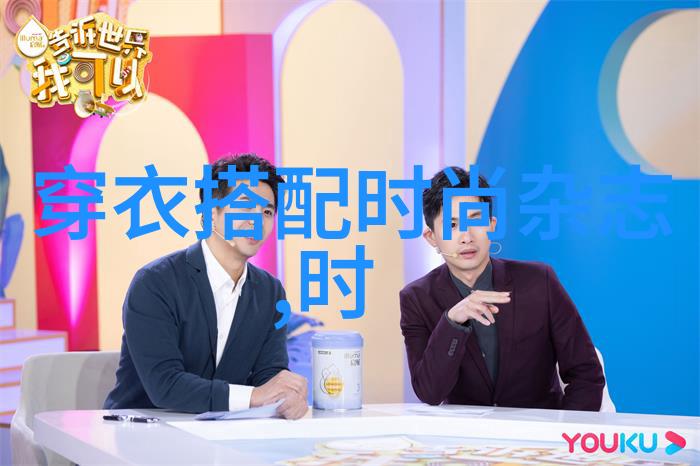 春晚之星的时尚盛宴明星彩排穿搭精选