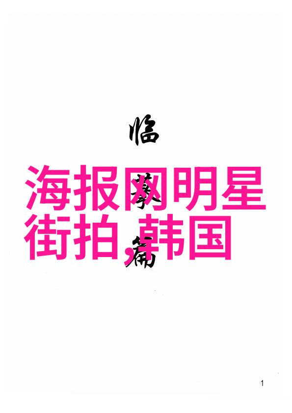 潮流先锋街头时尚的艺术展现