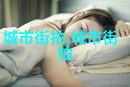 春季时尚穿搭女装图片我来点春天的色彩吧