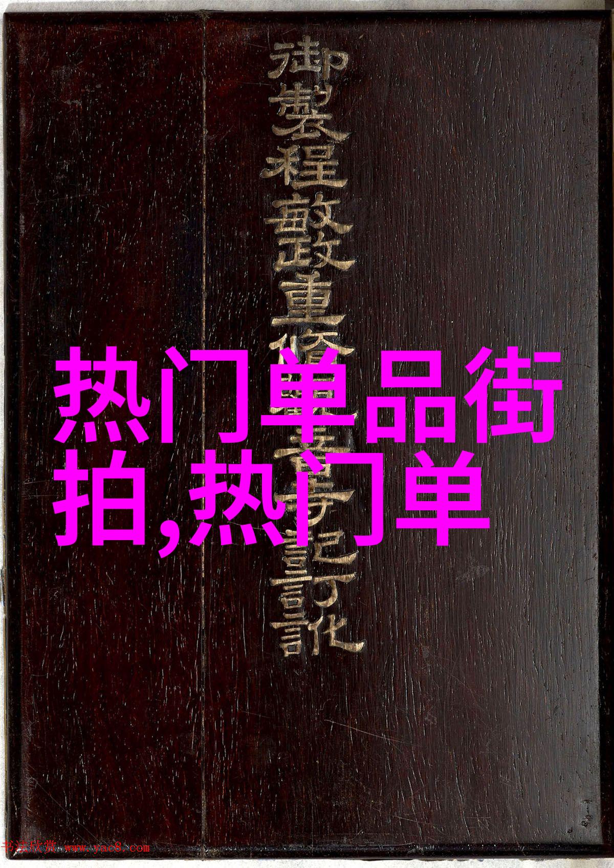 男生流行穿搭2022年春季潮流指南