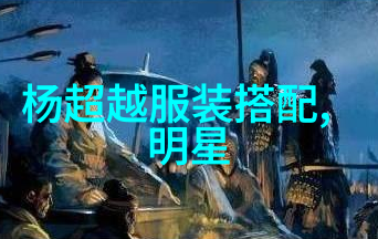 男子天团时尚大比拼谁穿谁有型