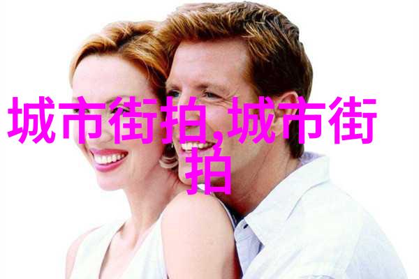 红毯与街头明星日常穿搭女的时尚探秘