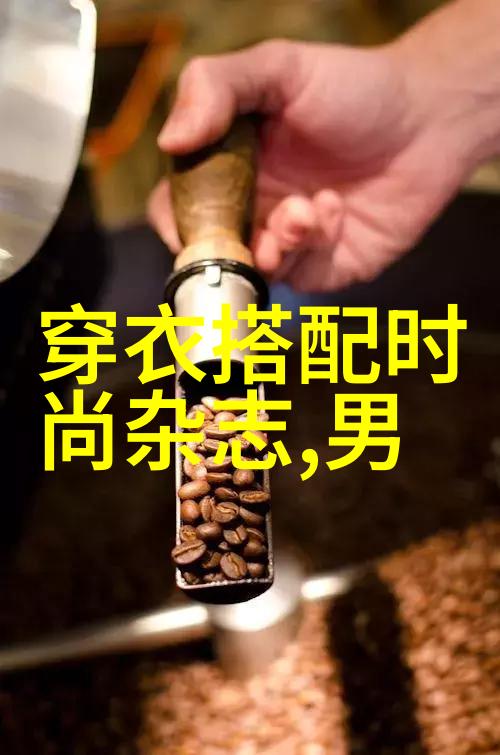 时尚男装搭配外套-春季男士外套搭配指南打造完美的街头风格