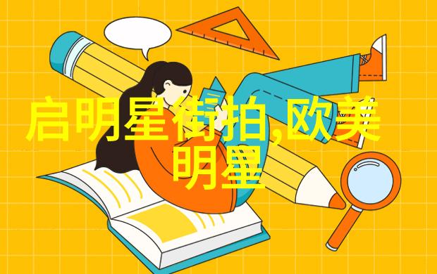 明星节目服装设计师是如何创造出独一无二的风格的