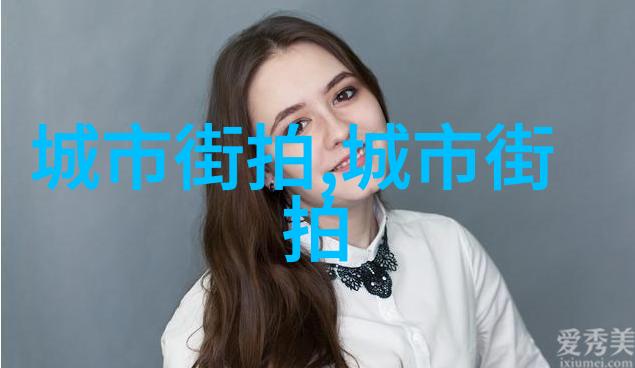 春秋气质女装搭配图片-翩跹春风探索传统与现代的完美融合