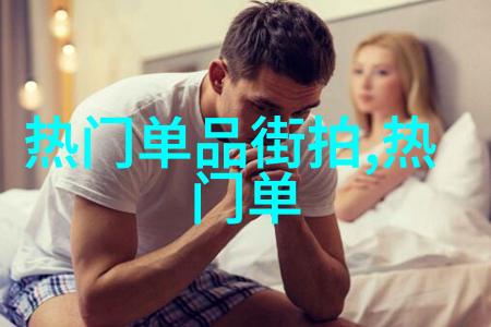 时尚男士服装搭配艺术精选10个打造完美风格的秘诀