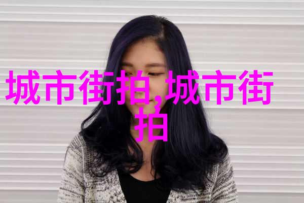 50岁女人最好看短发直发剖析一款时尚的新标准