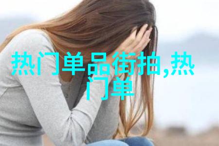 追溯往昔解析旧网址下的时尚趋势