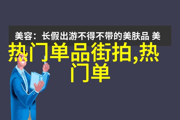 夏日悠闲轻盈休闲套装的时尚魅力