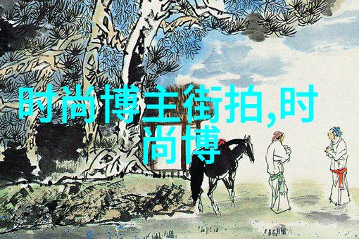 时尚青年男装搭配图片 - 创意街头风格让每个瞬间都闪耀着时尚光芒