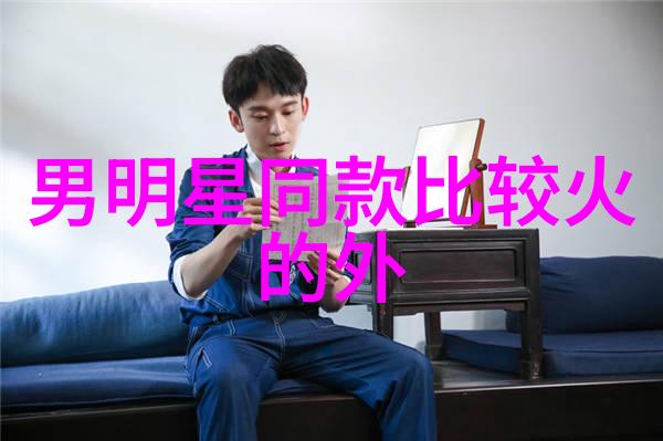 探秘B站大剧人文艺术揭秘主演背后的故事与艺术世界