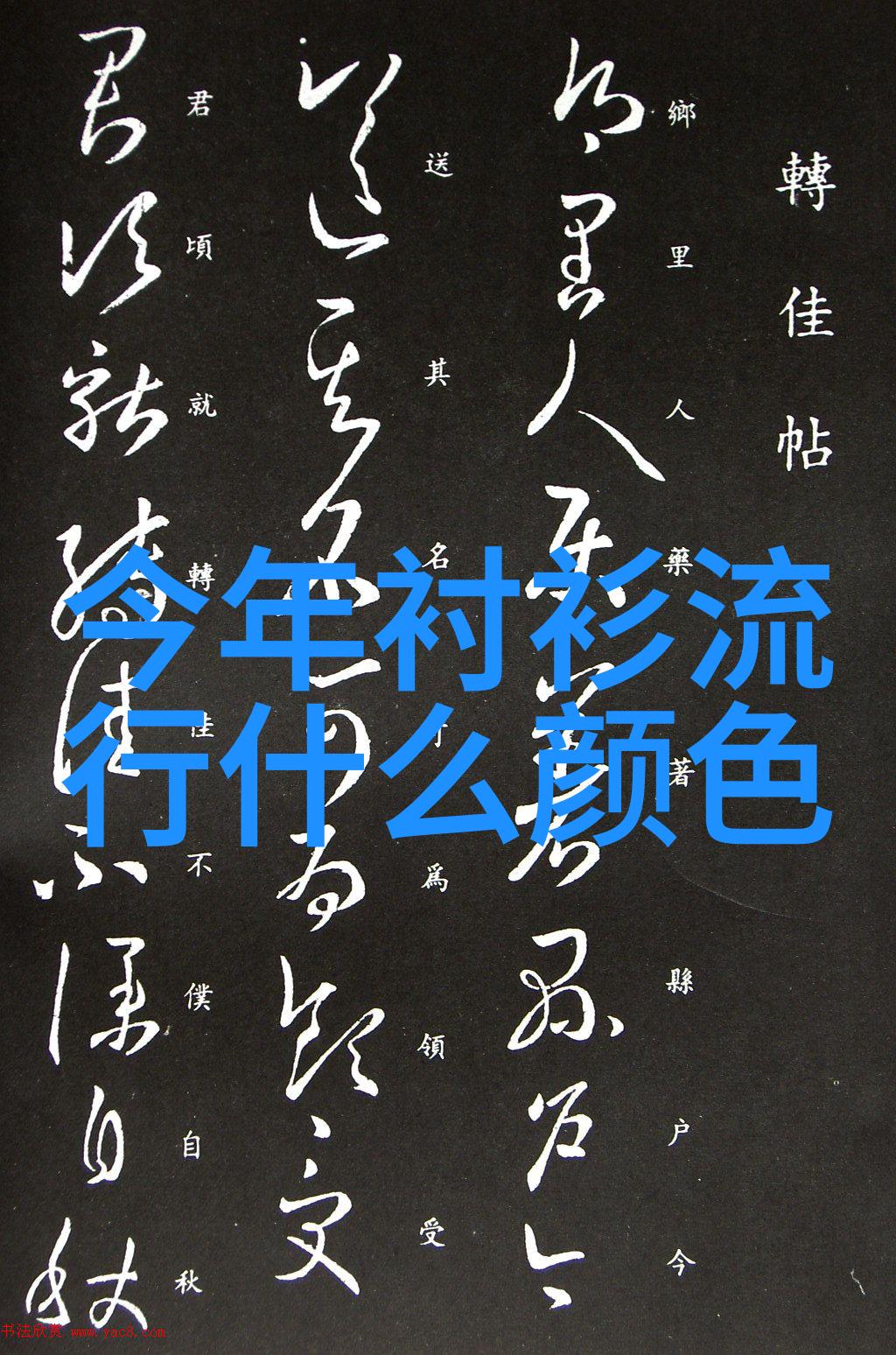 才子男装我是如何在街头发现一位时尚才子的