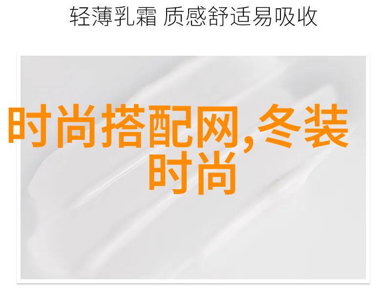 迪丽热巴的身材与打扮让她在撞衫中赢得韩国仿佛用明星同款身体乳点亮了她的魅力