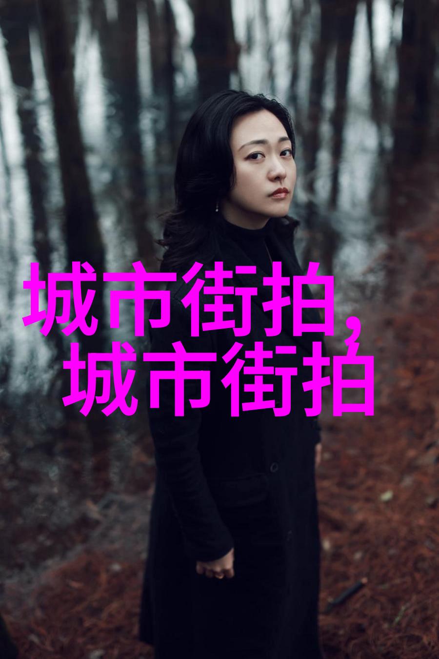 时尚男士如何正确地搭配衬衫和裤子