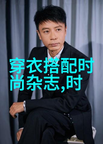 秋季时尚潮男服装搭配指南秋季男士时尚搭配技巧