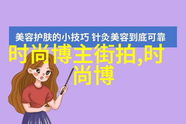 春季时尚穿搭女装图片我来教你如何在社交媒体上点亮你的春天