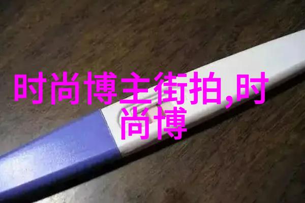 创意无限从A到Z探索冬季时尚单品组合