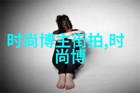 优雅暖心探索羽绒服女款的时尚与保暖之道