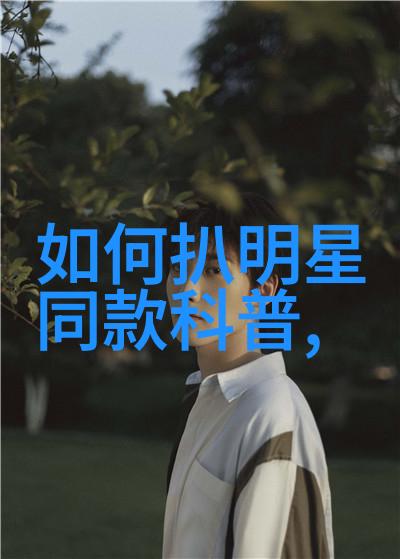 为何显年轻成为当下美妆界追求的焦点- 齐 shoulder 短发解析