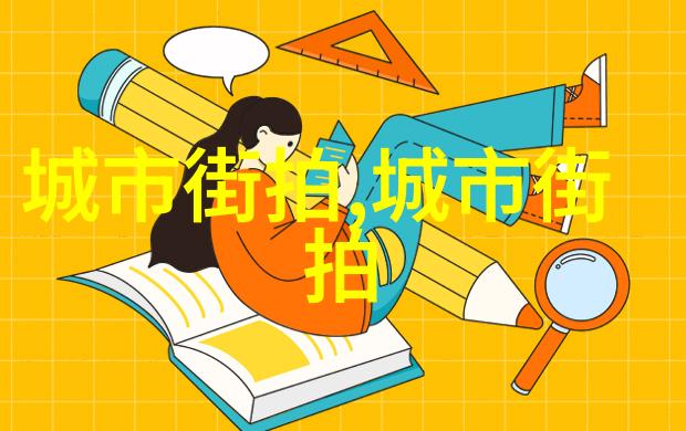 简约造型学探索自我发型创新的可能性