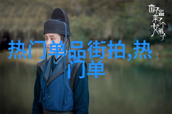 明星衣服时尚搭配我是如何学到这些超酷的明星衣着搭配技巧的