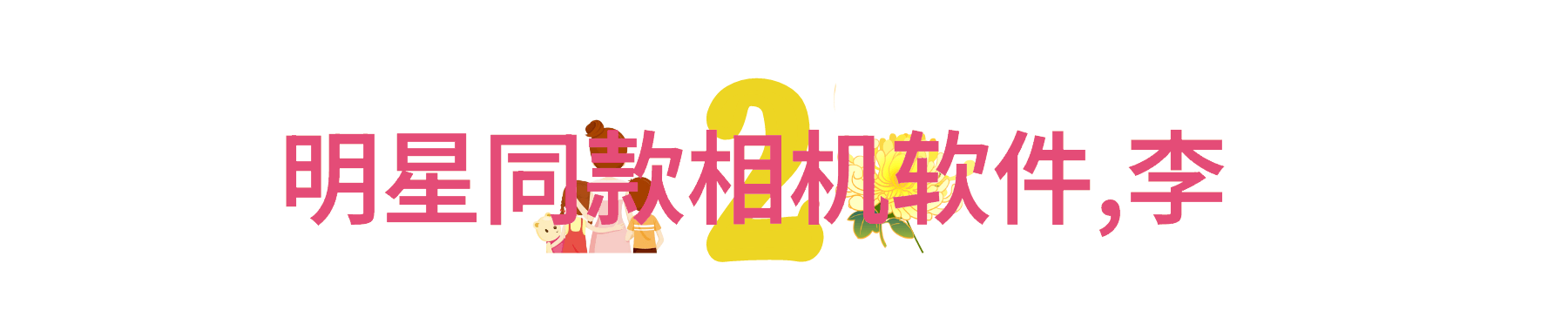 今年流行发型男我也想变帅跟随潮流的男孩们如何打造时尚新造型