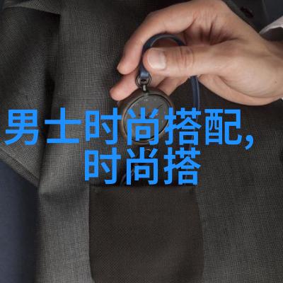 春季时尚男装搭配指南色彩与风格的完美融合