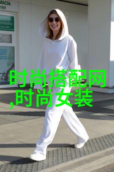 李兰迪同款衣服我也想穿出她的酷炫风格