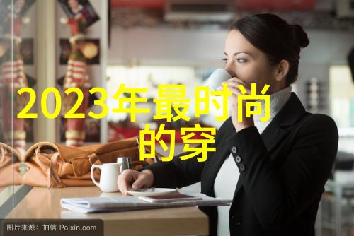 50岁女人适合什么发型好看-五十而飞探索适合中年女性的时尚发型