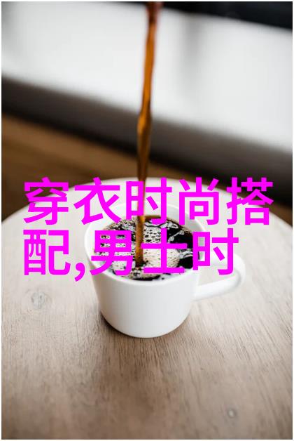 时尚界的华美之冠