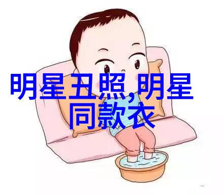 在明星眼中什么样的人才能称得上时尚达人